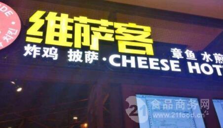 維薩客章魚水煎肉加盟費(fèi)及廣告服務(wù)解析