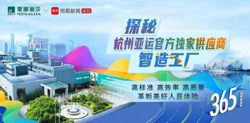 蒙娜麗莎杭州亞運整合營銷 斬獲中國國際廣告節金獎的卓越廣告服務